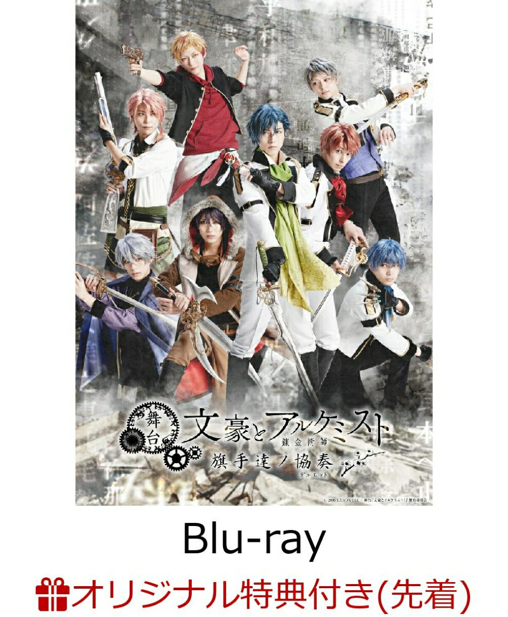 舞台「文豪とアルケミスト 旗手達ノ協奏」(チーム別ポストカードセット 2枚)【楽天ブックス限定先着特典】