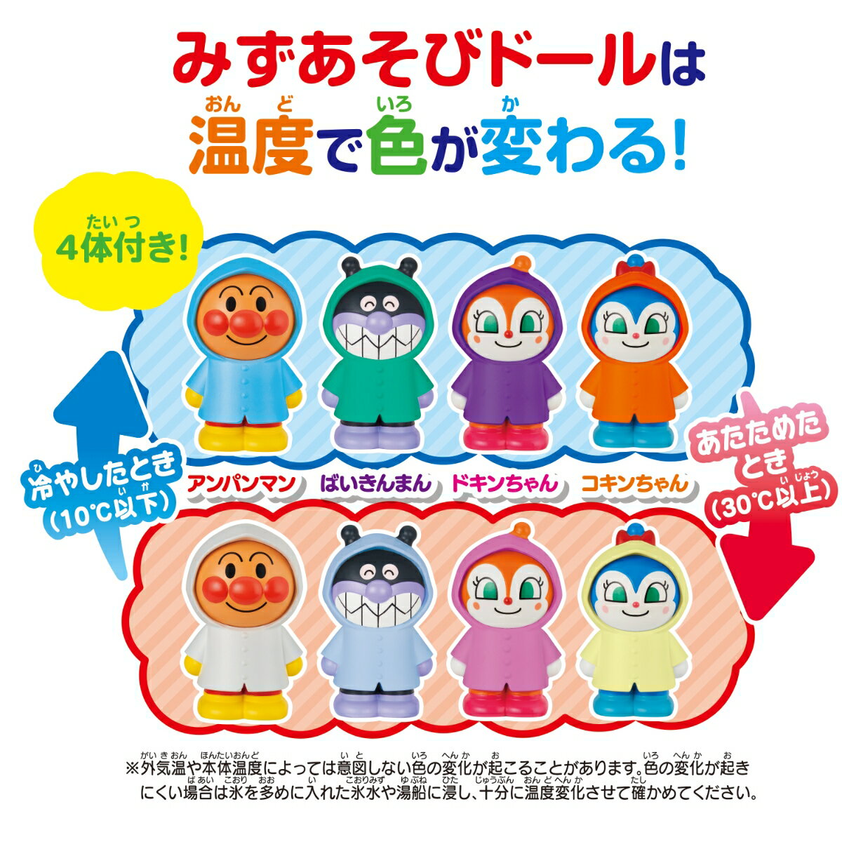 いろかわるん　アンパンマンとなかまたち　みずあそびドール　レインコートセット 3