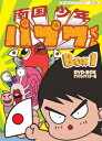 南国少年パプワくん DVD-BOX デジタルリマスター版 BOX1