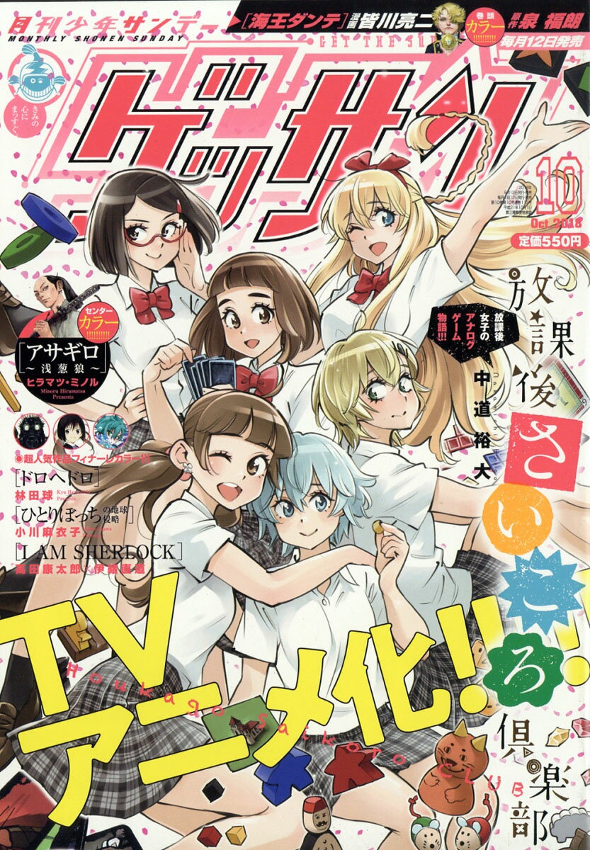 ゲッサン 2018年 10月号 [雑誌]