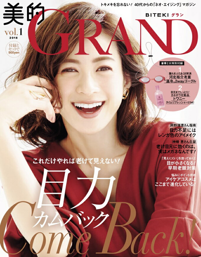 美的GRAND（グラン）Vol.1