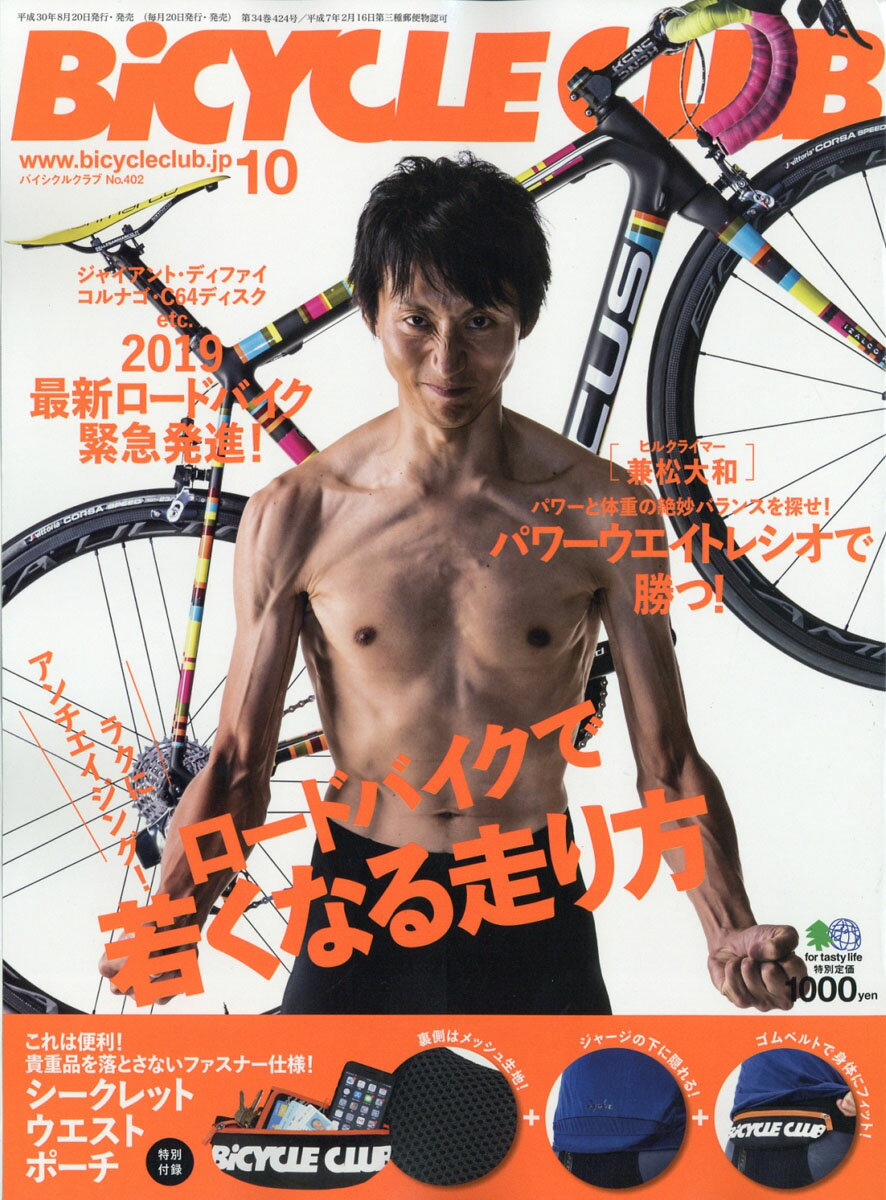 BiCYCLE CLUB (バイシクル クラブ) 2018年 10月号 [雑誌]