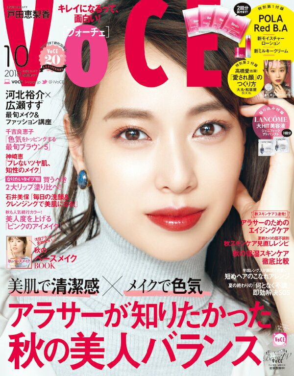 VoCE (ヴォーチェ) 2018年 10月号 [雑誌]