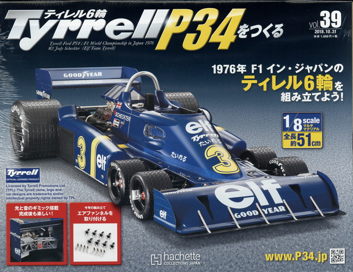 週刊Tyrrell P34をつくる 2018年 10/31号 [雑誌]