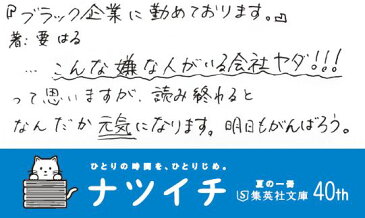 ブラック企業に勤めております。 （集英社オレンジ文庫） [ 要 はる ]