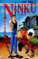 NINKU（2）