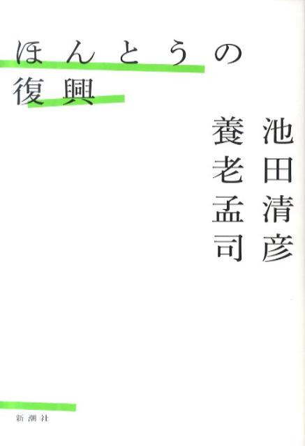 ほんとうの復興