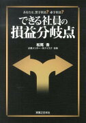 できる社員の損益分岐点