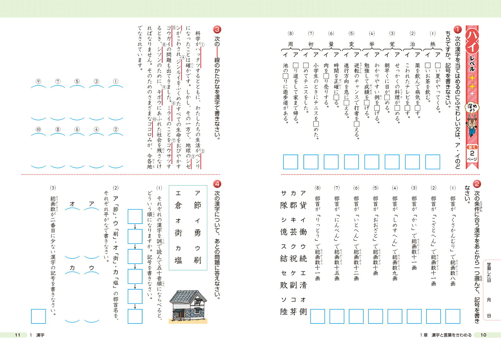 トクとトクイになる!小学ハイレベルワーク国語4年の紹介画像3