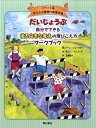 だいじょうぶ自分でできる後ろ向きな考えの飛びこえ方ワークブック （イラスト版子どもの認知行動療法） 