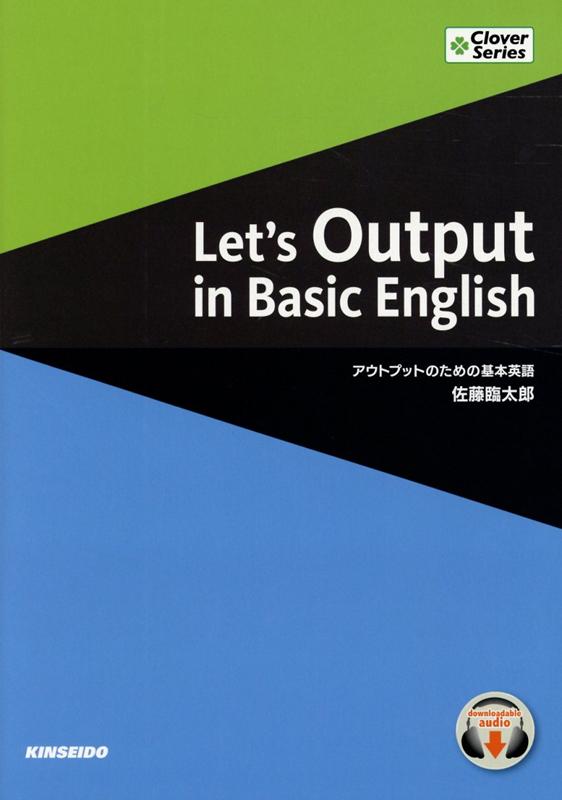 Let’s　Output　in　Basic　English