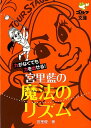 宮里藍の魔法のリズム 力がなくても力を出せる！ （ゴルフダイジェスト文庫） [ 宮里優 ]