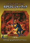 RPGトレジャーブック [ スティーブン・D・ハワード ]