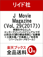 J Movie Magazine（Vol．29（2017））