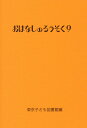 塚本邦雄全集 第14巻／塚本邦雄／北嶋廣敏【1000円以上送料無料】