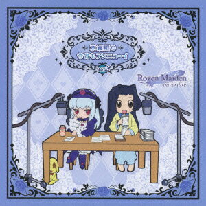 ローゼンメイデン・ウェブラジオ 薔薇の香りのGarden Party番外編 水銀燈の今宵もアンニュ?イ Vol.2