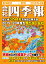 会社四季報 2019年 4集・秋号 [雑誌]