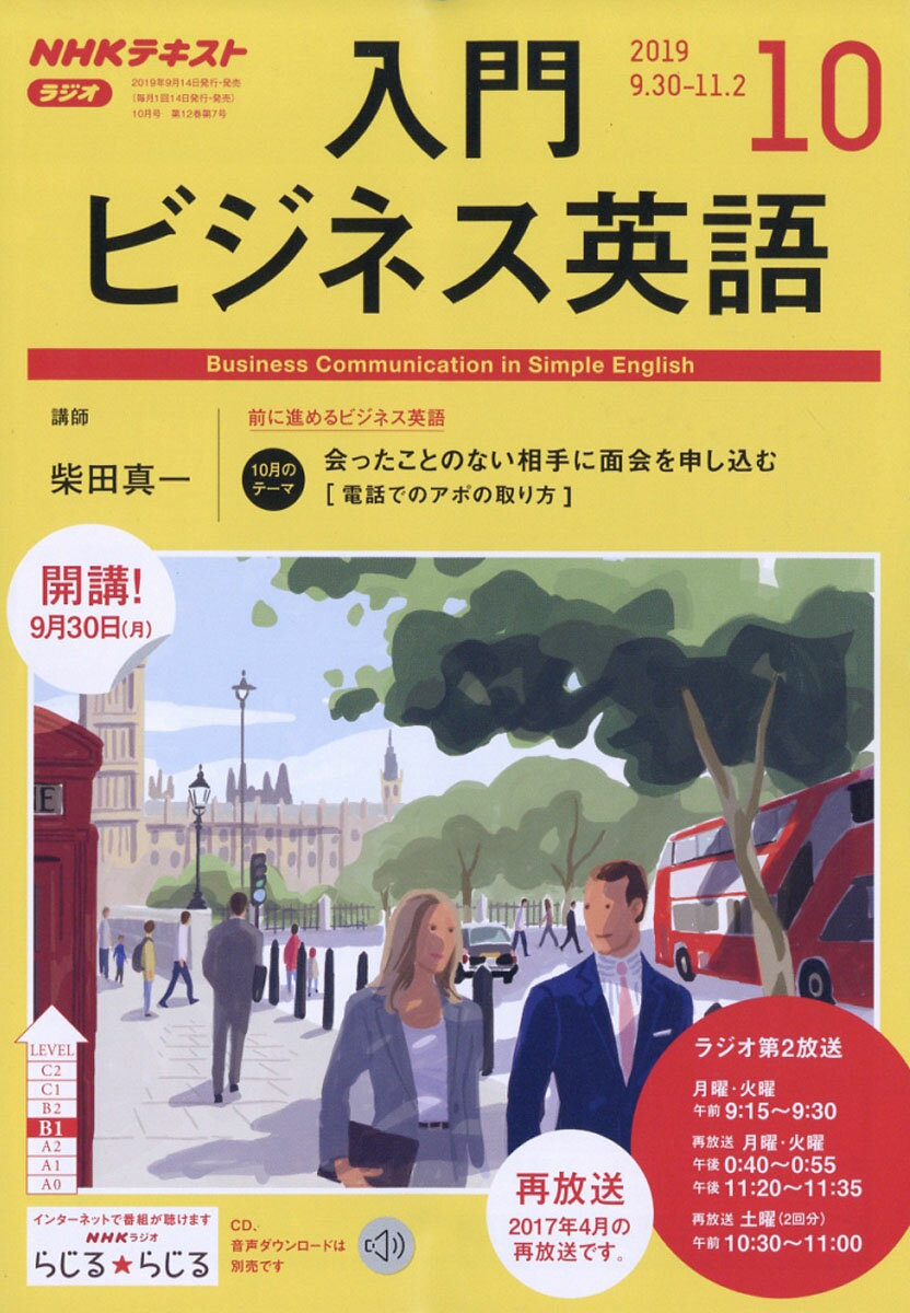 NHK ラジオ 入門ビジネス英語 2019年 10月号 [雑誌]