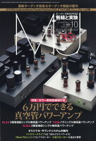 MJ無線と実験 2019年 10月号 [雑誌]