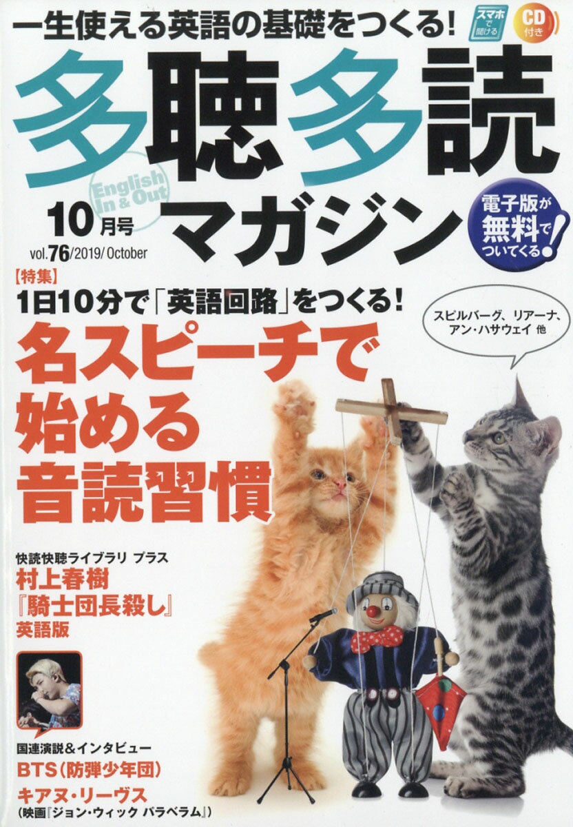 多聴多読マガジン 2019年 10月号 [雑誌]