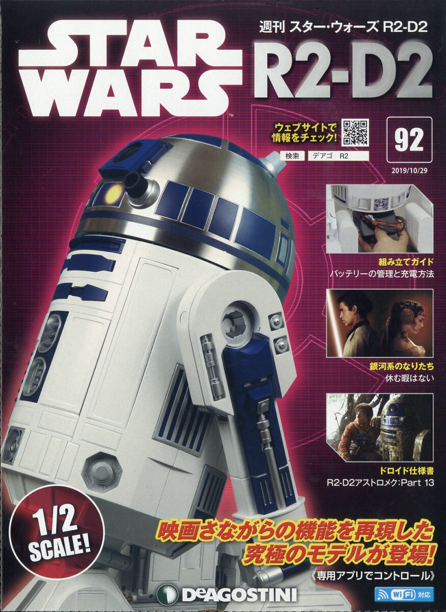 週刊 スターウォーズ R2-D2 2019年 10/29号 [雑誌]