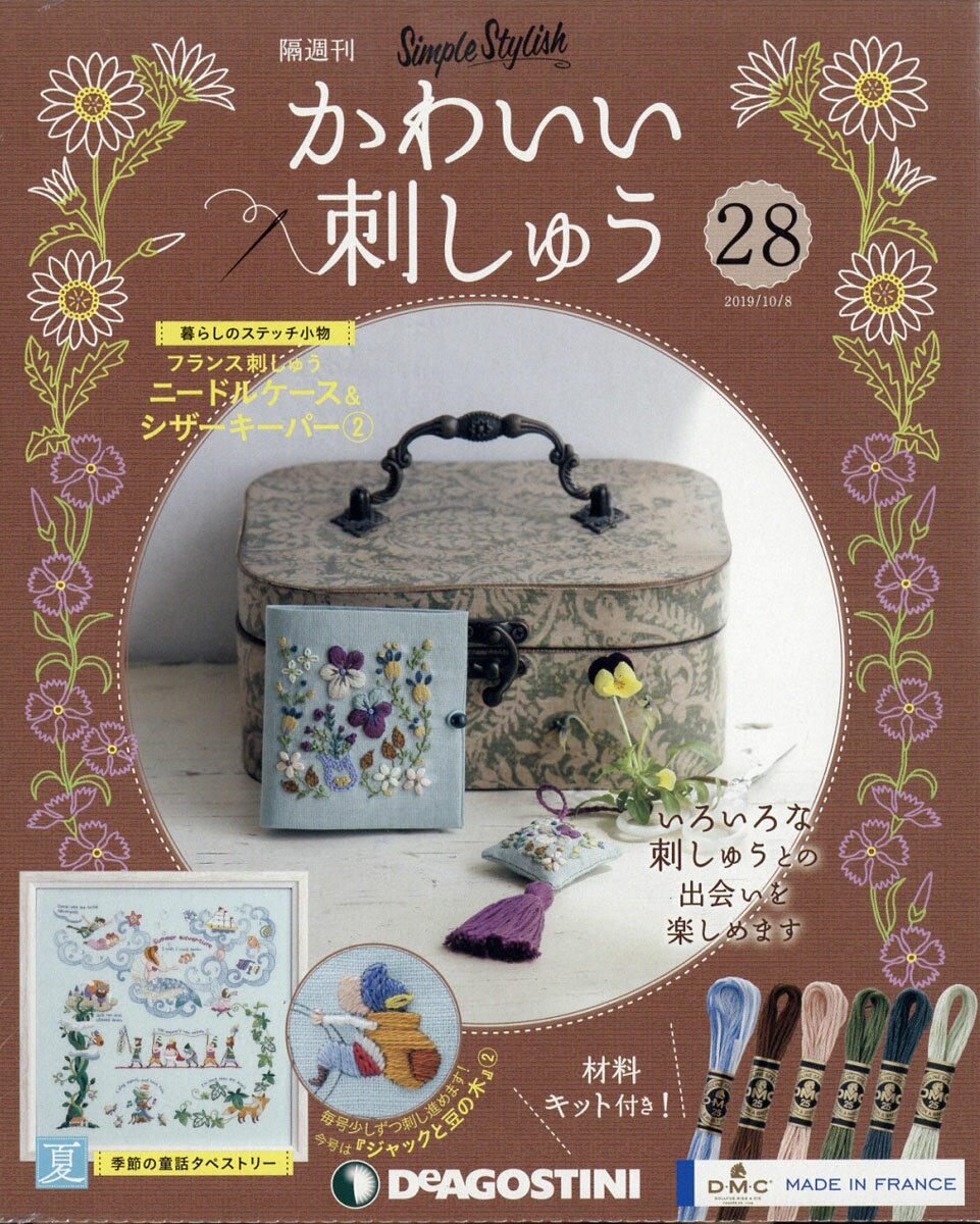 隔週刊 かわいい刺しゅう 2019年 10/8号 [雑誌]