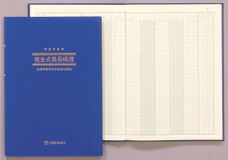 青色帳簿　現金式 伝票・事務用紙類 （文具(Stationary)）