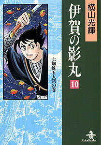 第10巻