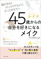 大人のキレイは“マッサージ”と“光と影と血色”で取り戻せます！