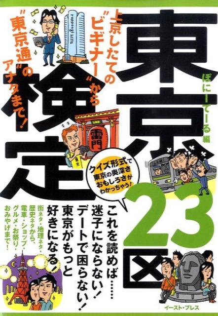 東京23区検定