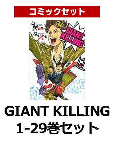 GIANT KILLING 1-29�����å�