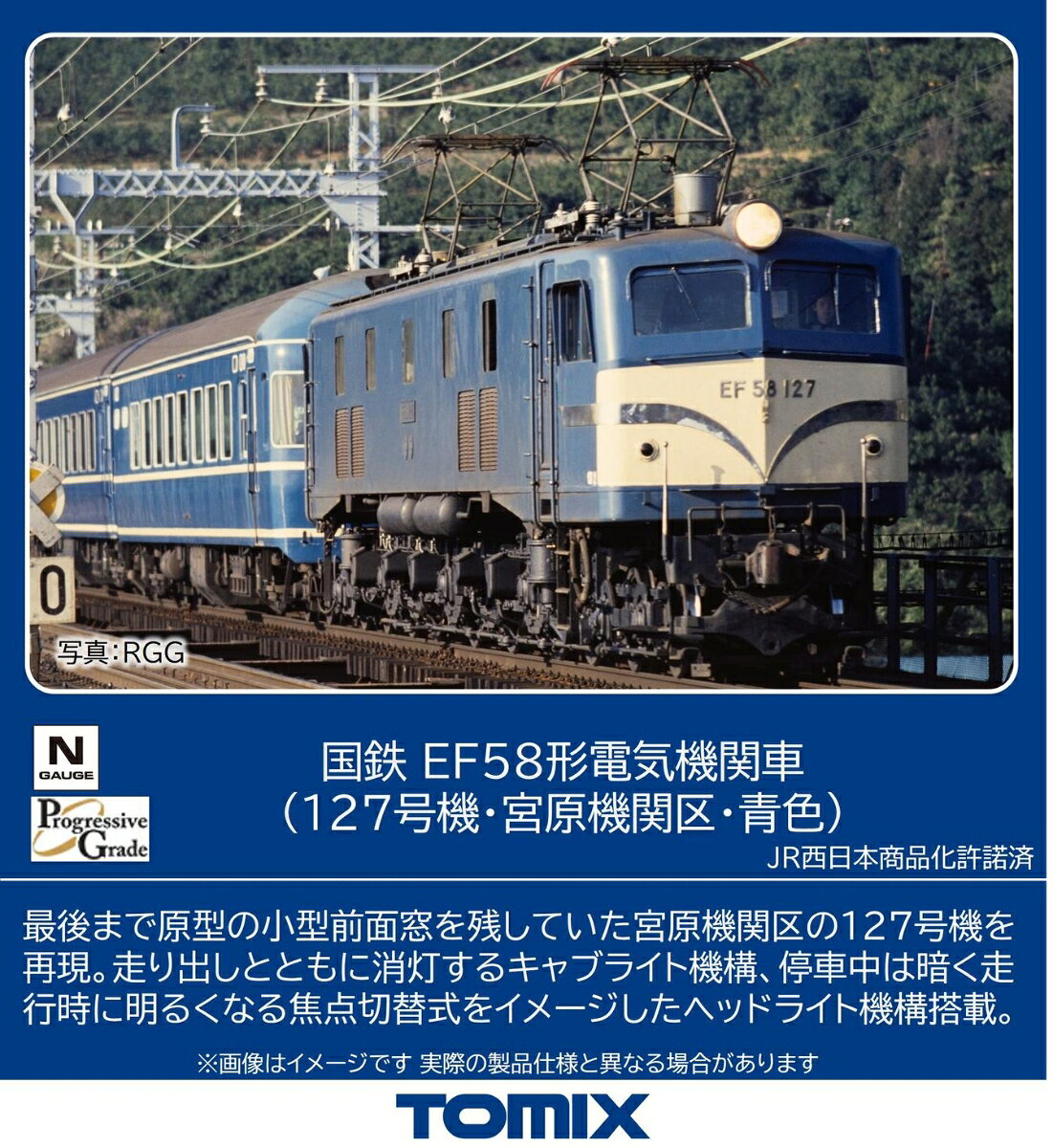 TOMIX 国鉄 EF58形電気機関車(127号機・宮原機関区・青色) 【12109】 (鉄道模型 Nゲージ)