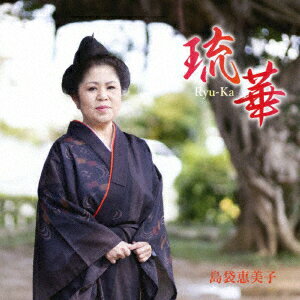 Rakuten - 琉華 [ 島袋恵美子 ]