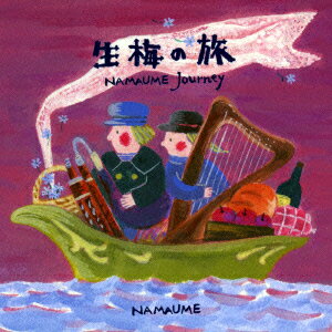 生梅の旅 [ NAMAUME ]