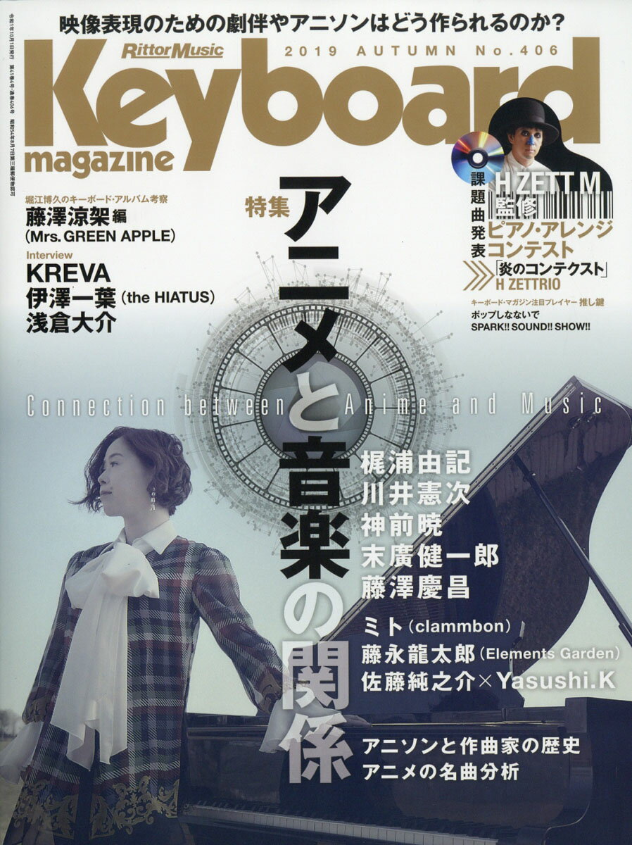 Keyboard magazine (キーボード マガジン) 2019年 10月号 [雑誌]