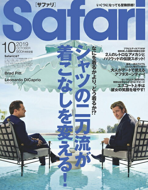 Safari (サファリ) 2019年 10月号 [雑誌]