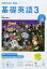 NHK ラジオ 基礎英語3 2019年 10月号 [雑誌]