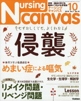 Nursing Canvas (ナーシング・キャンバス) 2019年 10月号 [雑誌]