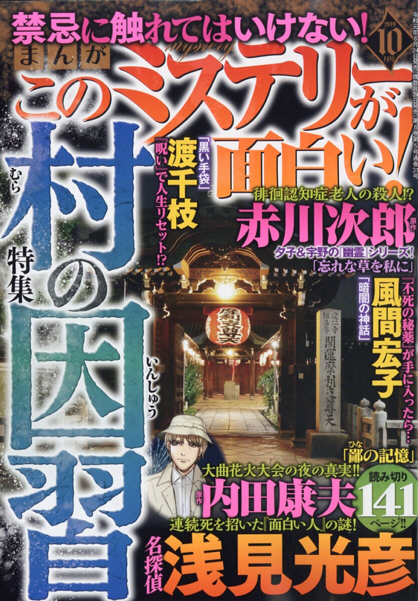 まんが このミステリーが面白い! 2019年 10月号 [雑誌]