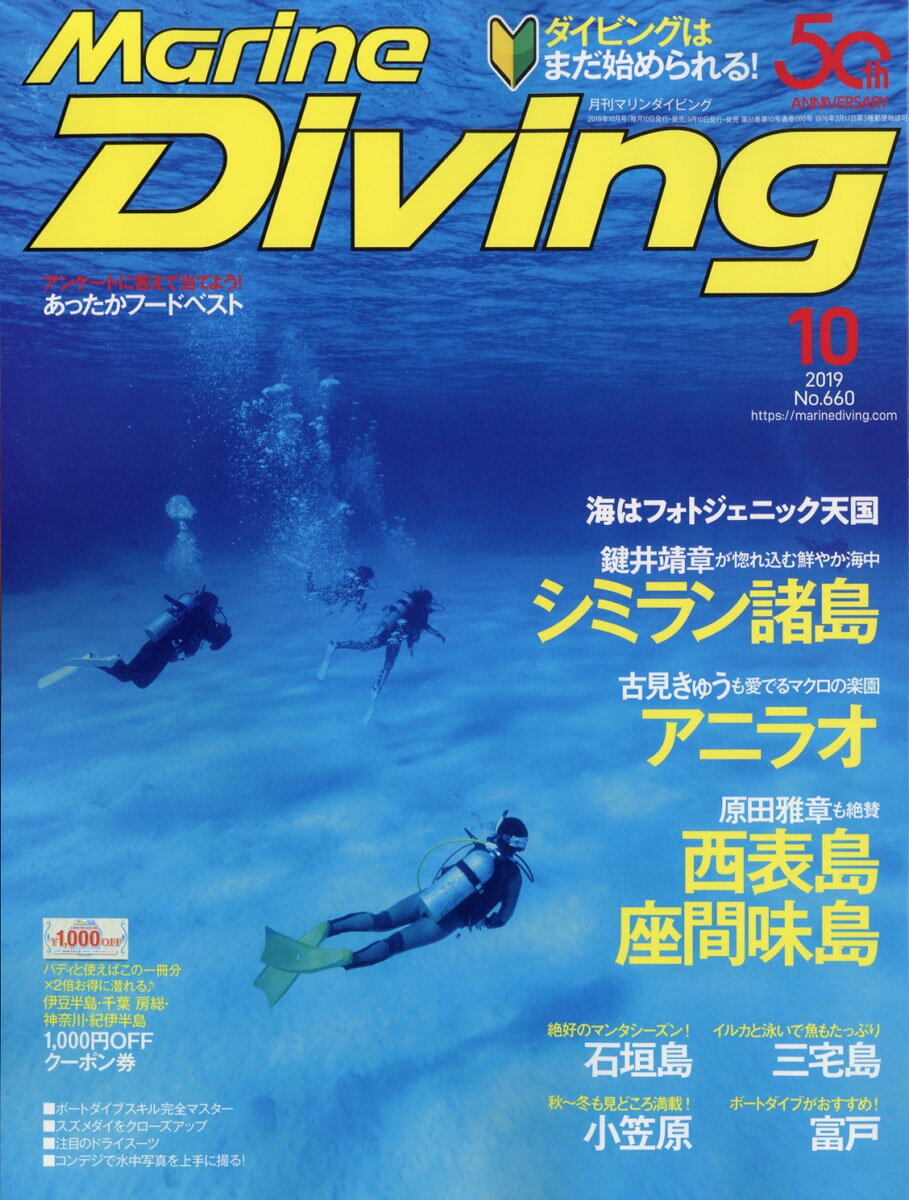 Marine Diving (マリンダイビング) 2019年 10月号 [雑誌]