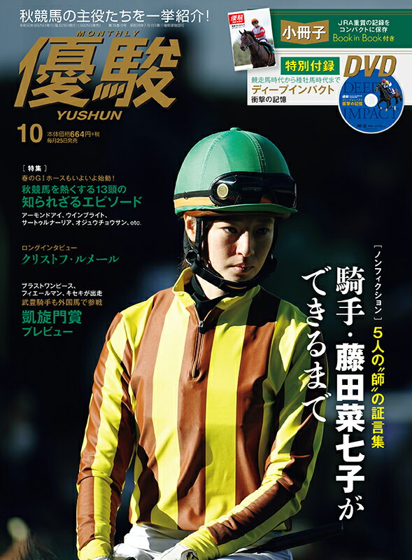 優駿 2019年 10月号 [雑誌]