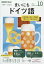 NHK ラジオ まいにちドイツ語 2019年 10月号 [雑誌]