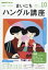 NHK ラジオ まいにちハングル講座 2019年 10月号 [雑誌]