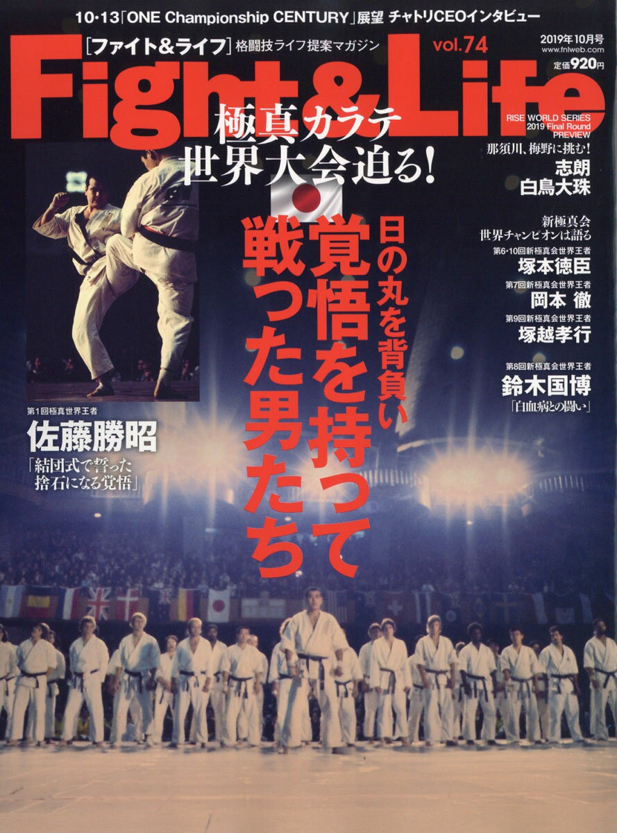 Fight&Life (ファイトアンドライフ) 2019年 10月号 [雑誌]