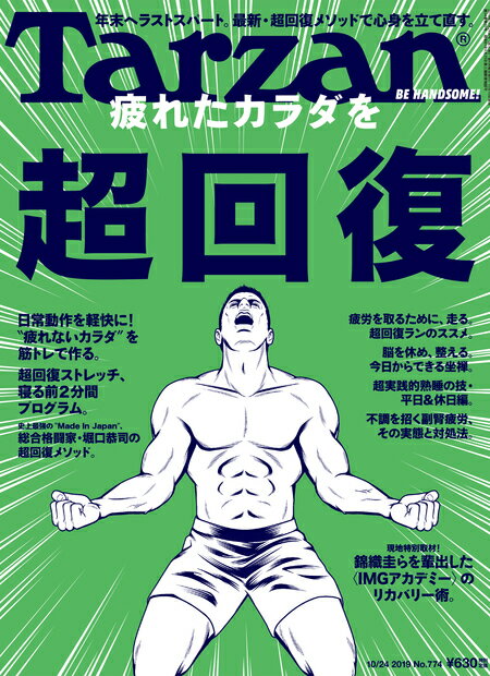 Tarzan (ターザン) 2019年 10/24号 [雑誌]