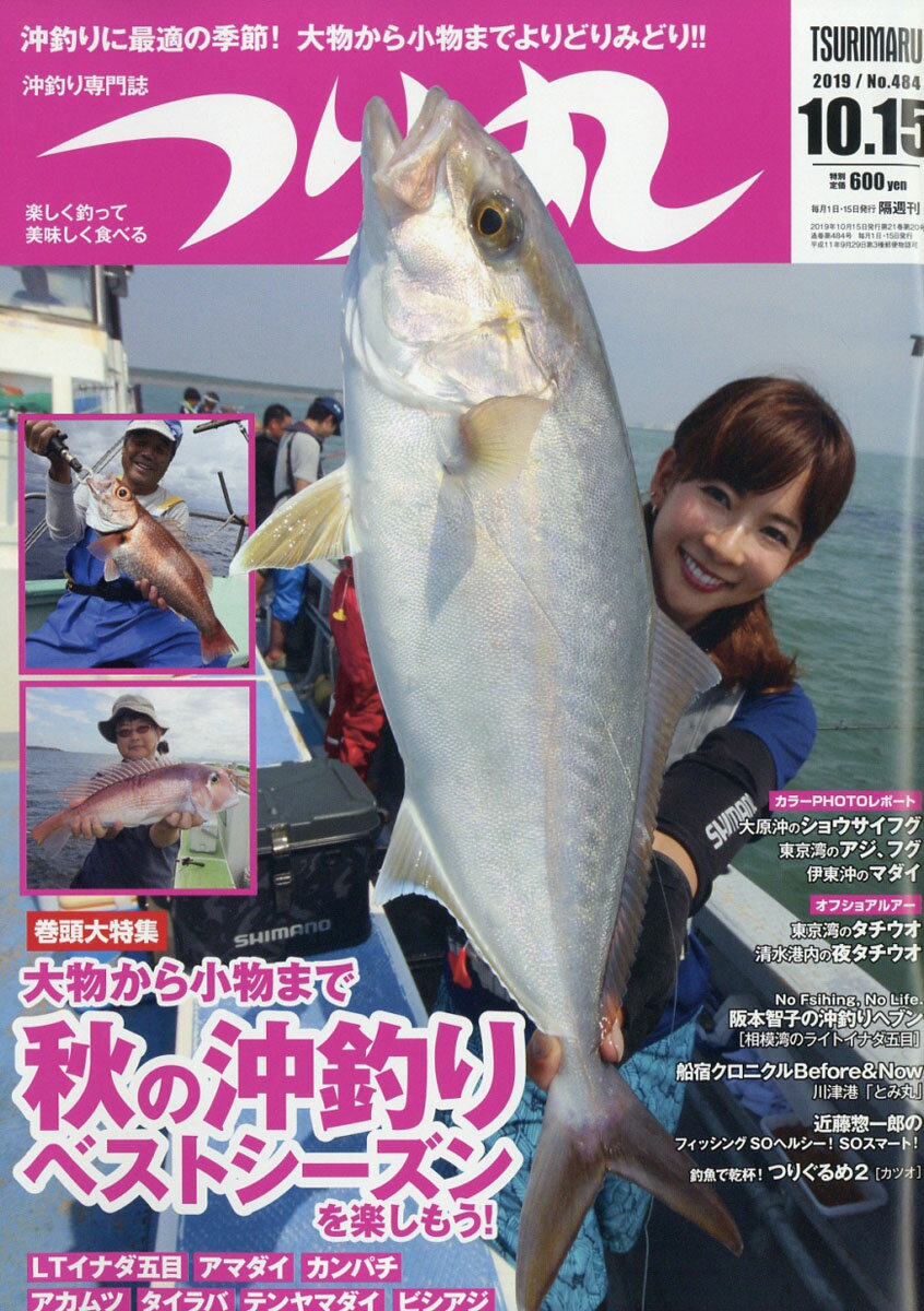 つり丸 2019年 10/15号 [雑誌]