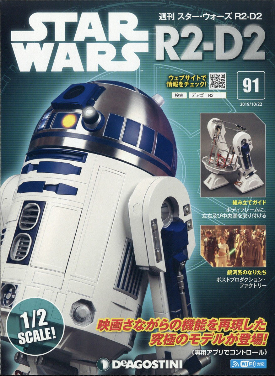 週刊 スターウォーズ R2-D2 2019年 10/22号 [雑誌]