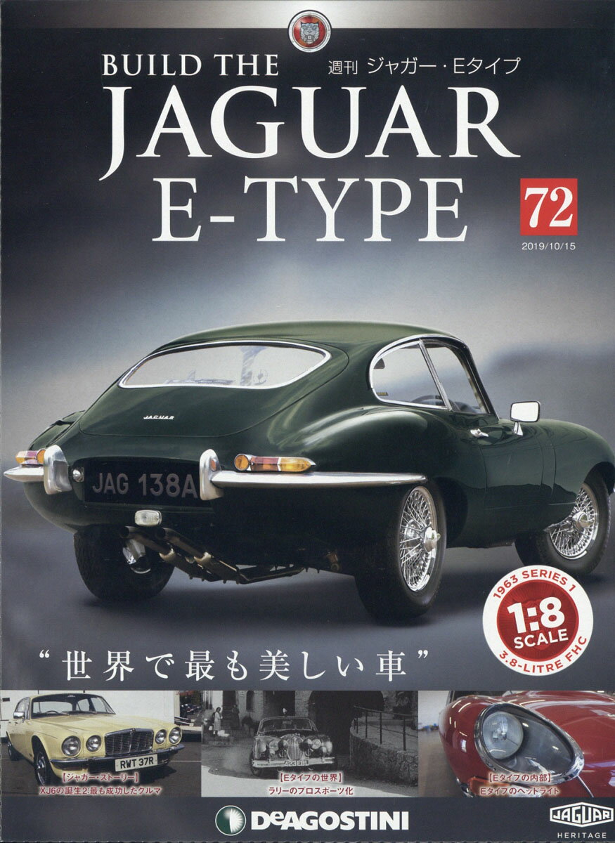 週刊 ジャガー・Eタイプ 2019年 10/15号 [雑誌]