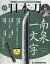 週刊 「日本刀」 2019年 10/15号 [雑誌]