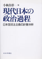 現代日本の政治過程